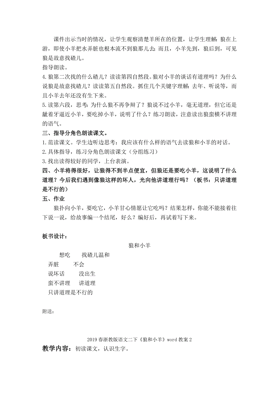 2022春浙教版语文二下《狼和小羊》word教案1_第2页