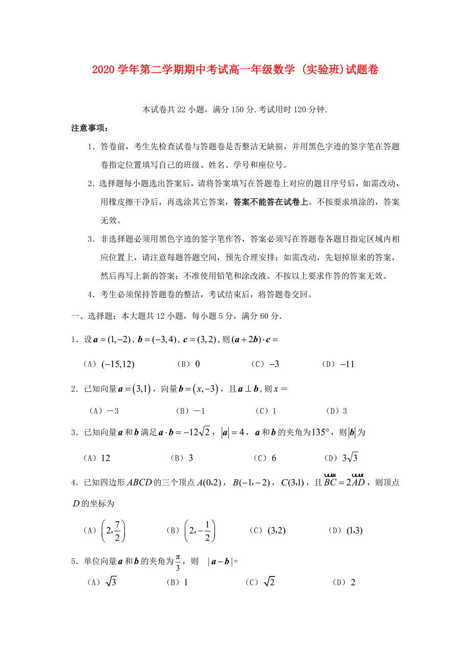 广东省深圳市耀华实验学校高一数学下学期期中试题实验班_第1页