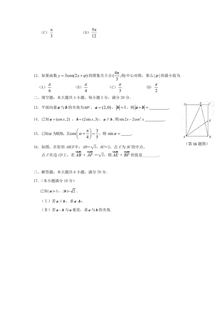 广东省深圳市耀华实验学校高一数学下学期期中试题实验班_第3页