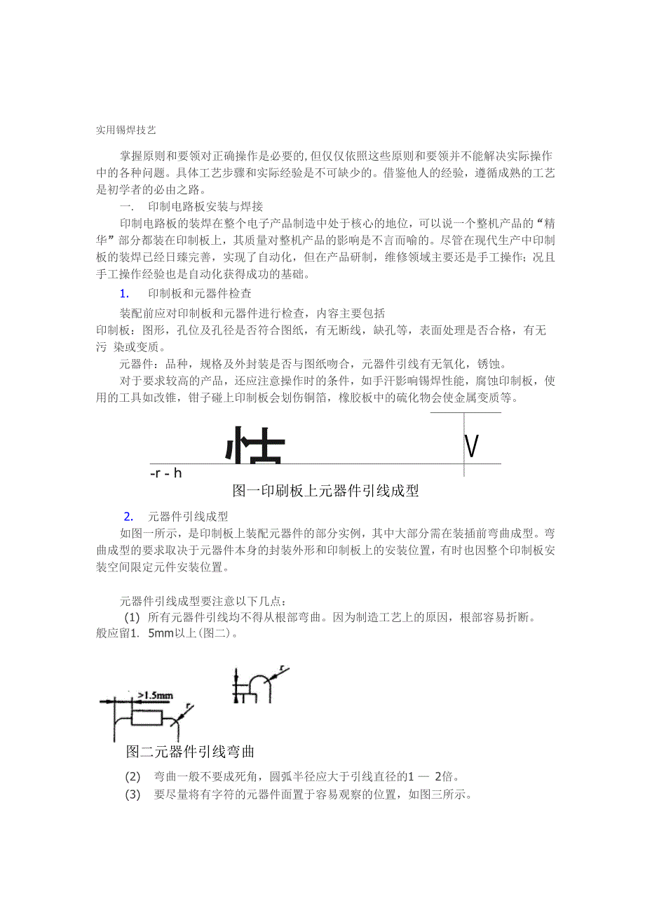 手工锡焊基本操作_第3页