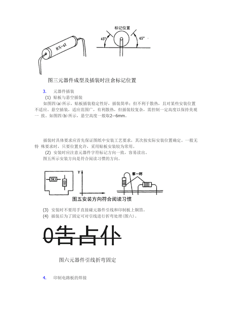 手工锡焊基本操作_第4页