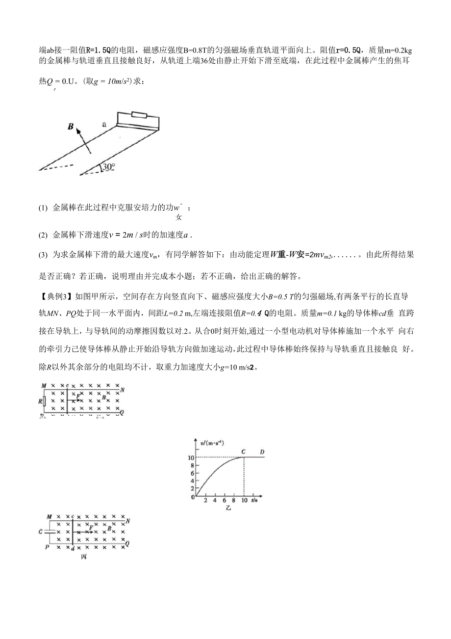 模型21 单杆切割模型_第3页