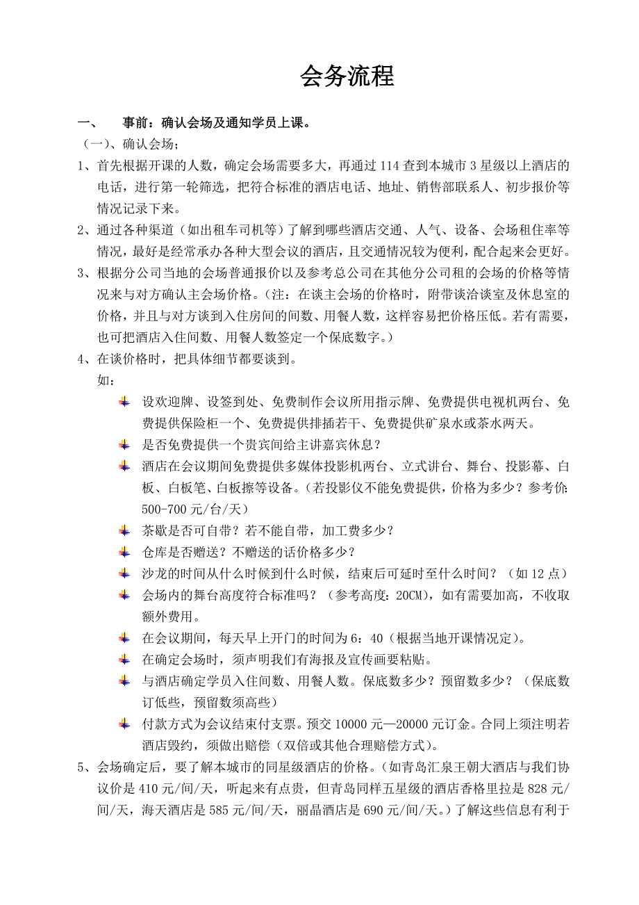 会务服务流程_第1页