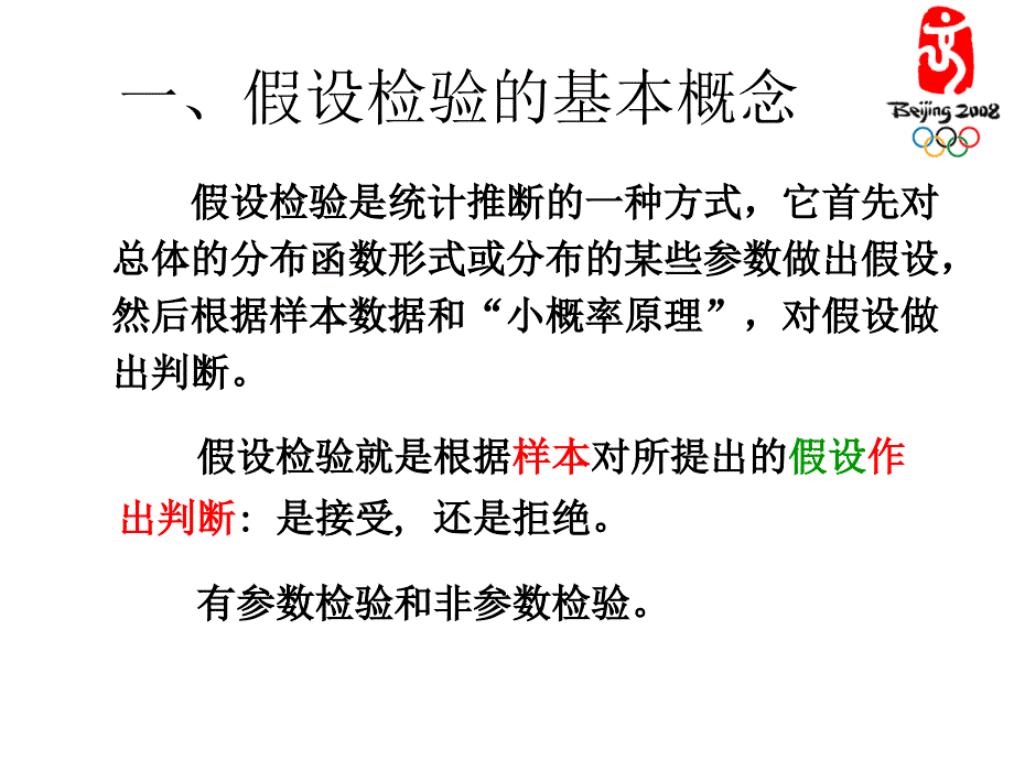 假设与检验统计学第三版贾俊平_第3页