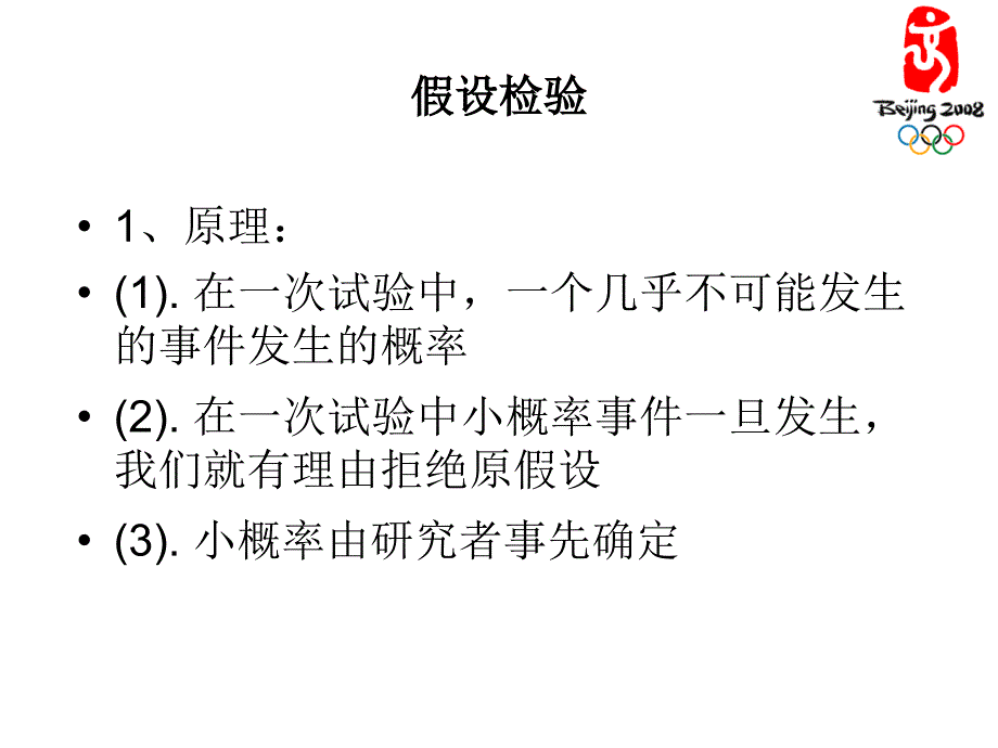 假设与检验统计学第三版贾俊平_第4页