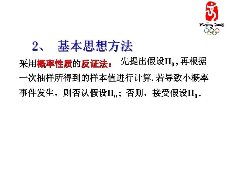 假设与检验统计学第三版贾俊平_第5页