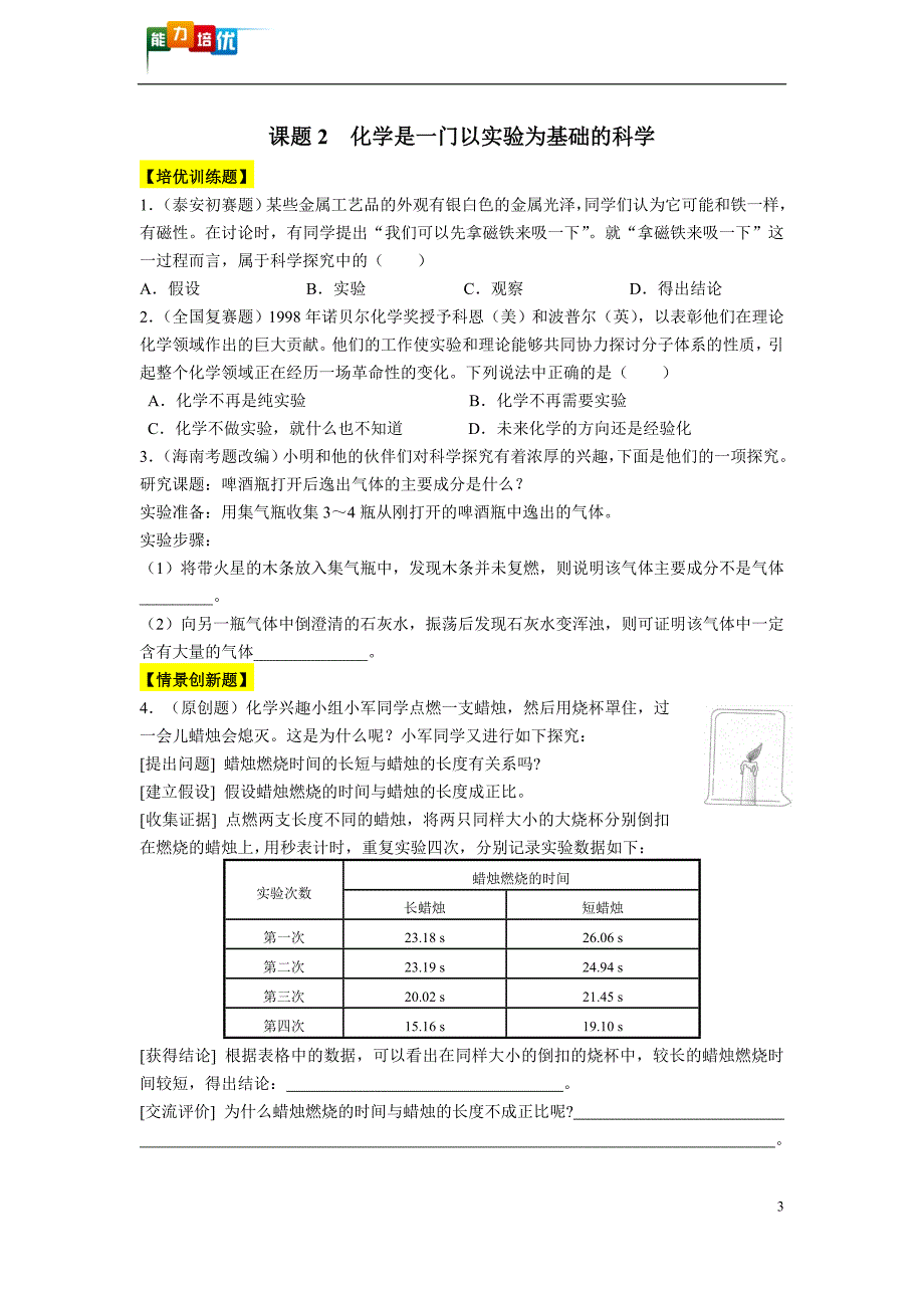 第一单元培优训练_第3页