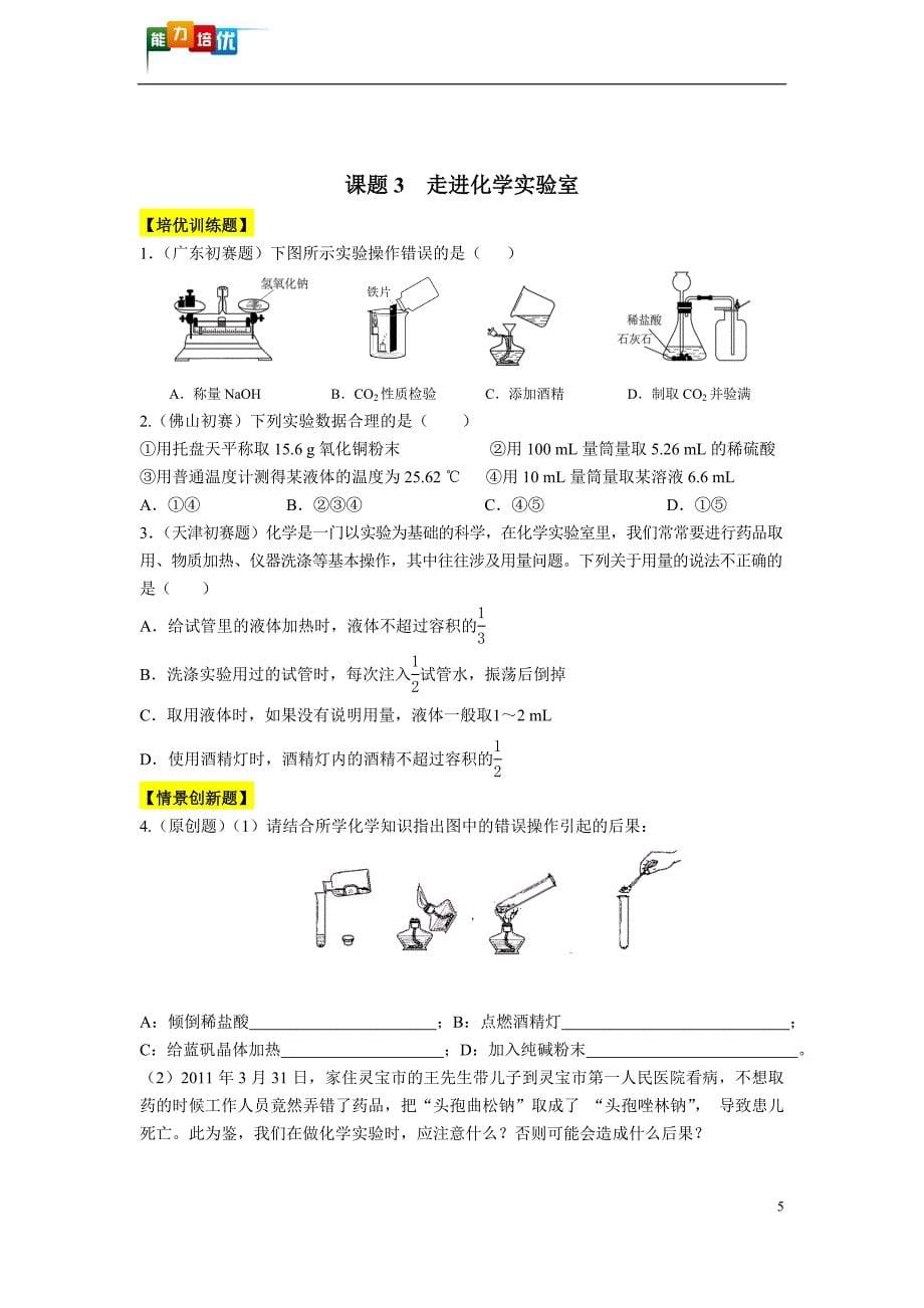 第一单元培优训练_第5页