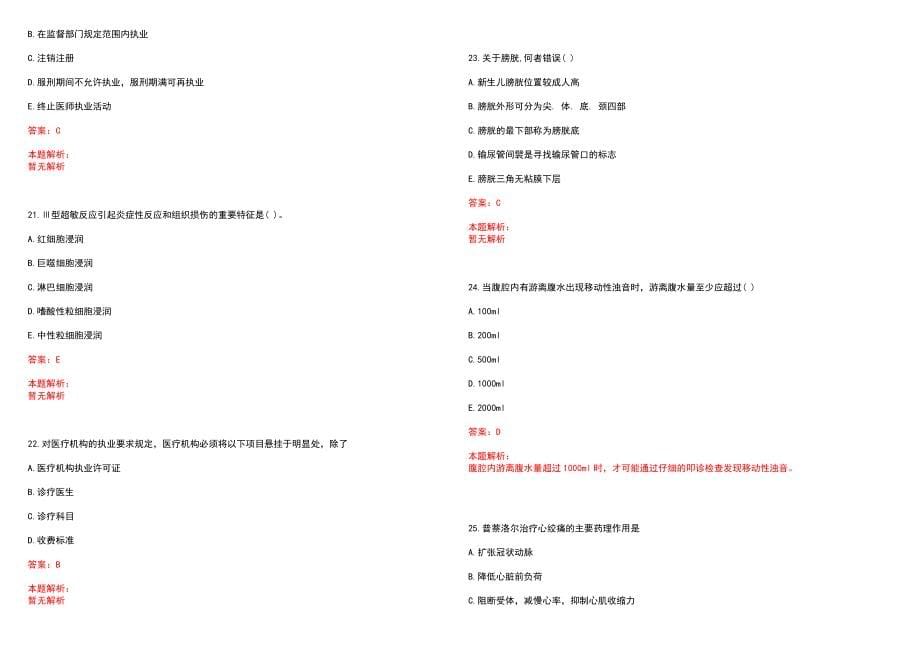 2023年濮阳县人民医院紧缺医学专业人才招聘考试历年高频考点试题含答案解析_第5页