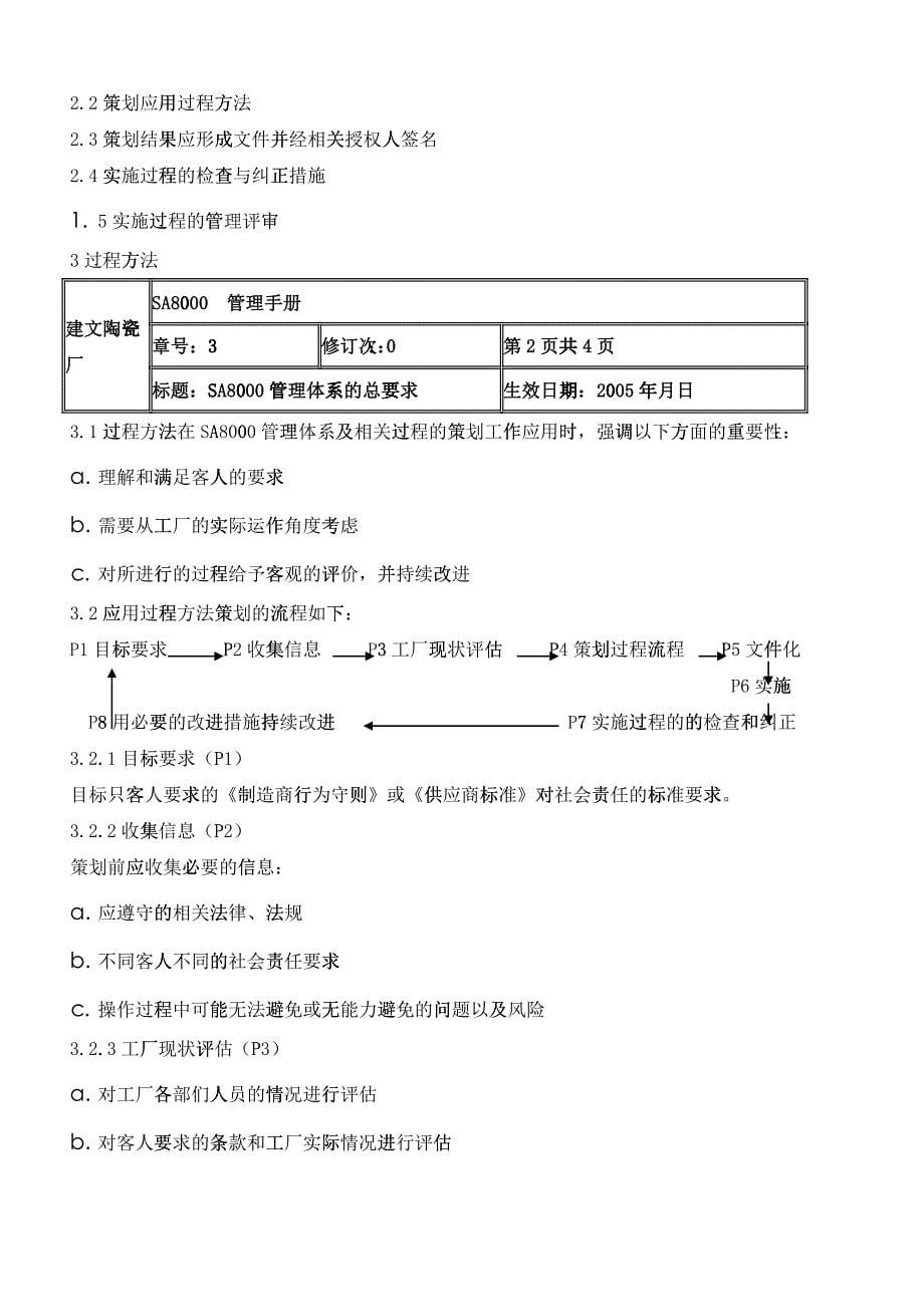 建文陶瓷厂 docSA8000管理手册(新版)_第5页