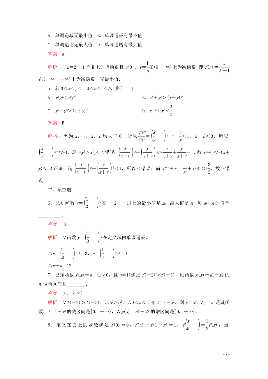 2019-2020学年新教材高中数学 第4章 指数函数与对数函数 4.2 指数函数 4.2.1 指数函数的概念 4.2.2 指数函数的图象和性质 第2课时 指数函数的图象和性质的应用课后课时精练 新人教A版必修第一册_第2页