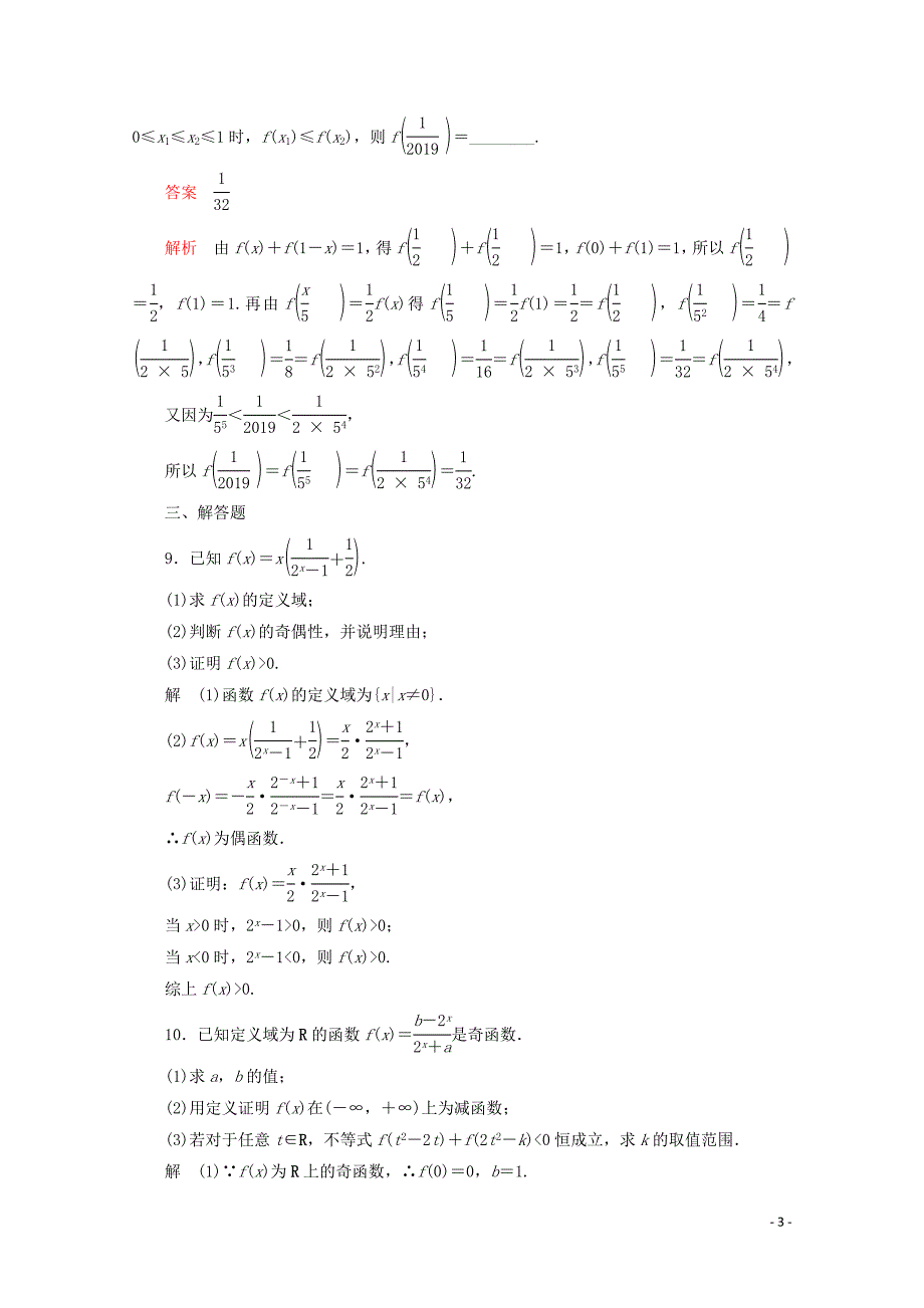 2019-2020学年新教材高中数学 第4章 指数函数与对数函数 4.2 指数函数 4.2.1 指数函数的概念 4.2.2 指数函数的图象和性质 第2课时 指数函数的图象和性质的应用课后课时精练 新人教A版必修第一册_第3页