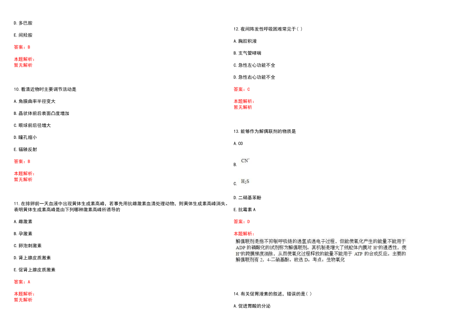 2022年08月香港大学深圳医院公开招聘人力资源部助理岗位笔试参考题库（答案解析）_第3页