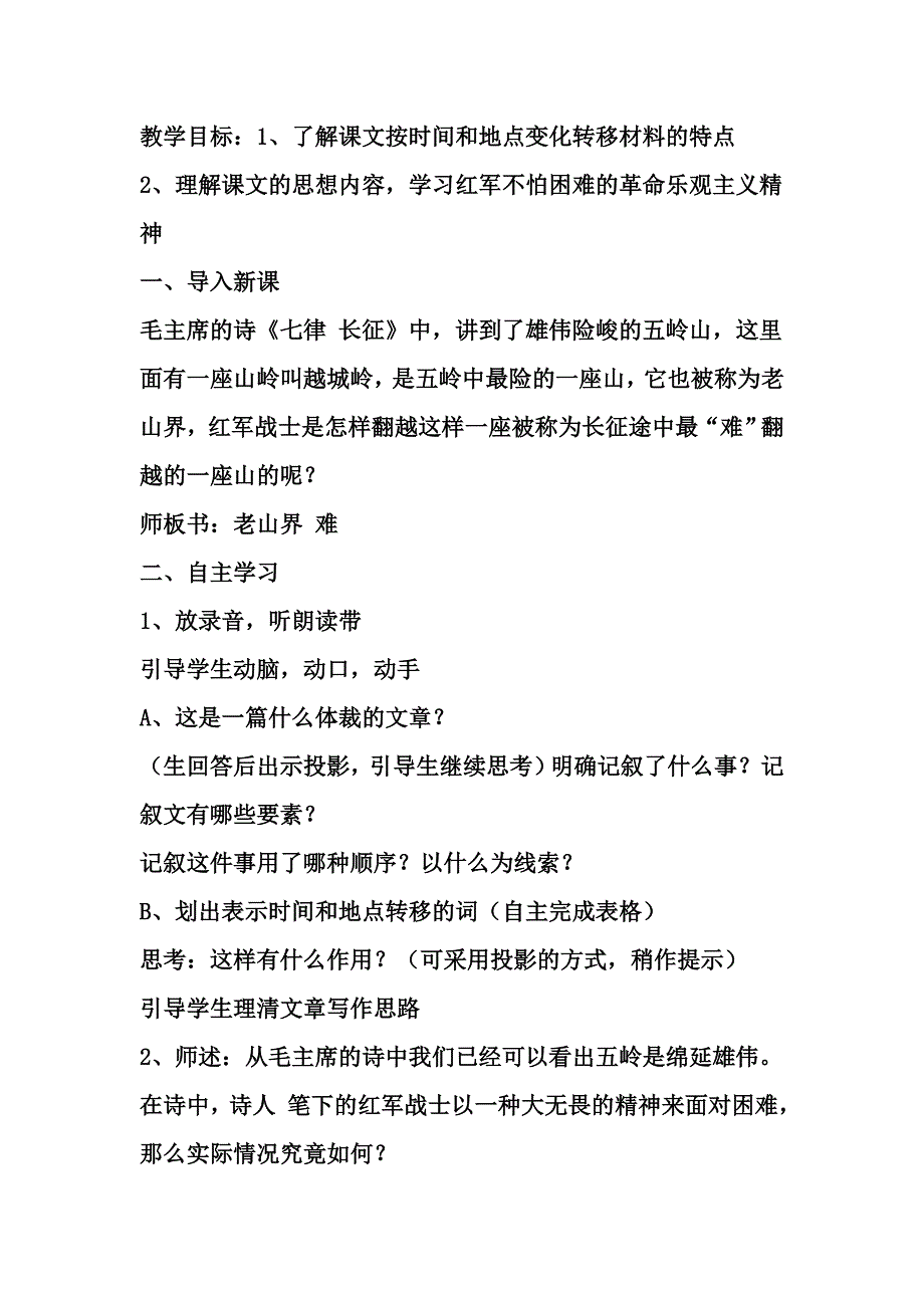 老山界教学设计[13].doc_第2页