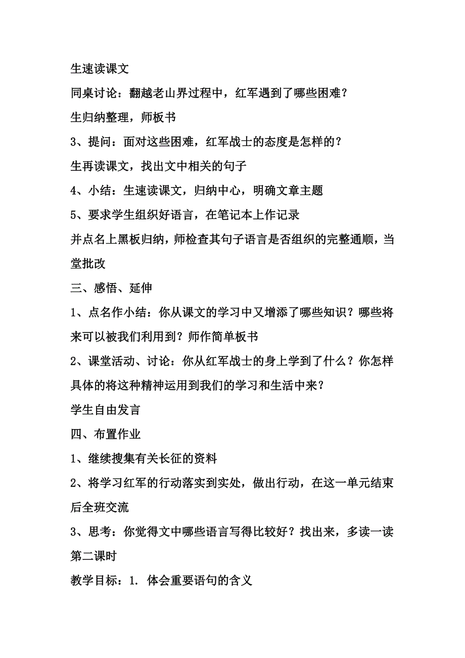 老山界教学设计[13].doc_第3页