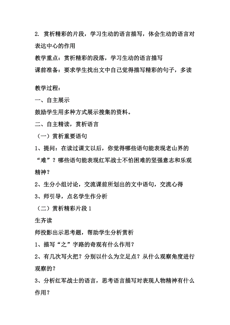 老山界教学设计[13].doc_第4页