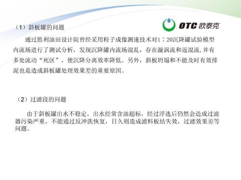 最新北京欧泰克公司曙一联污水站运行情PPT课件_第4页