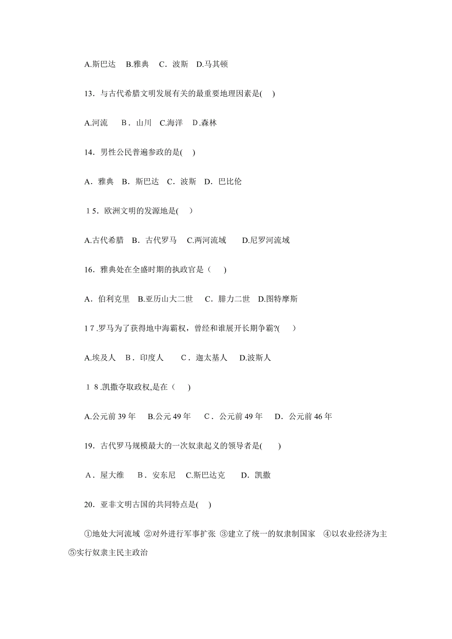 湖南省衡阳县夏明翰中学-九年级历册第一单元-人类文明的开端-单元检测题doc_第3页