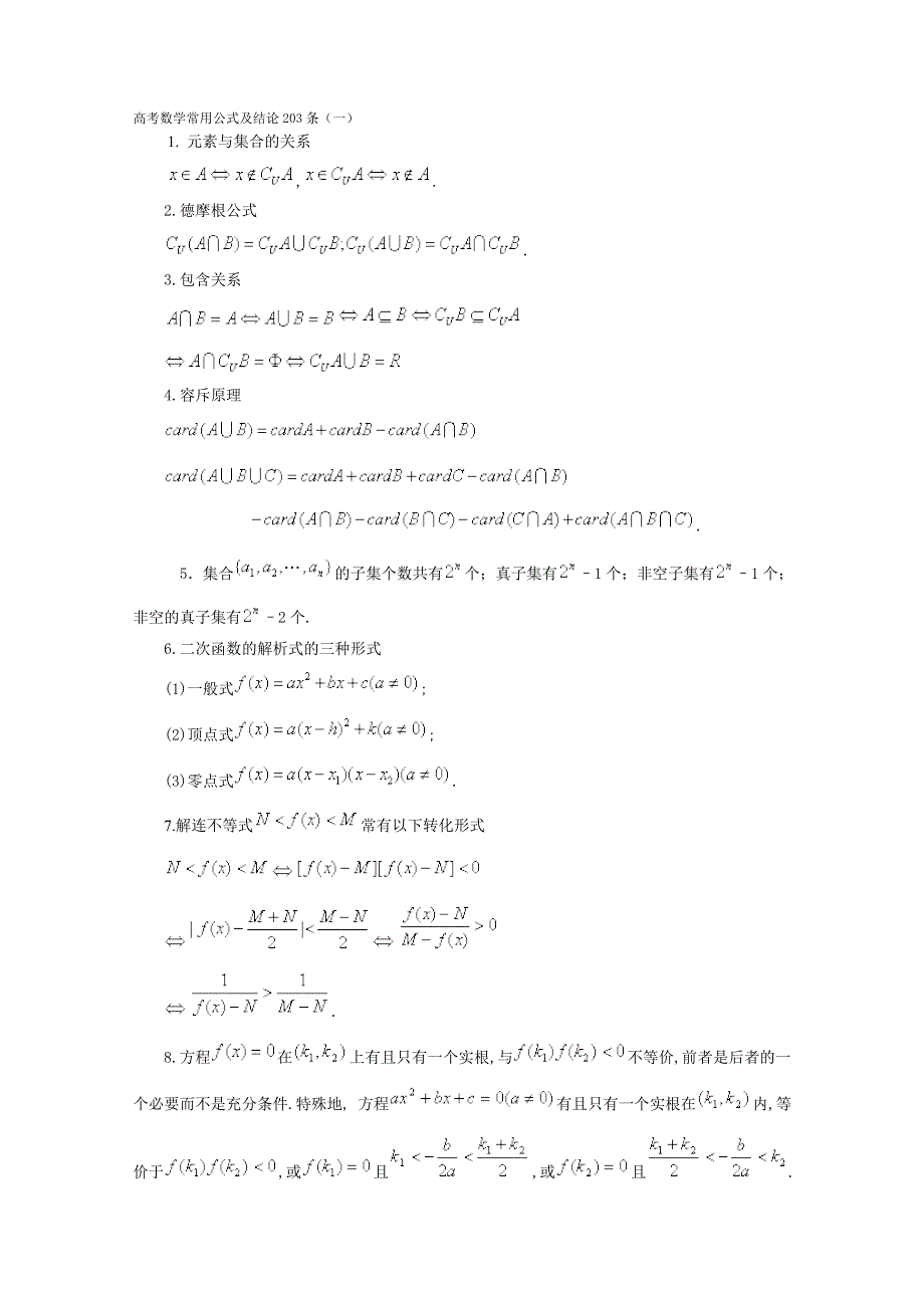 高考数学常用公式及结论203条_第1页