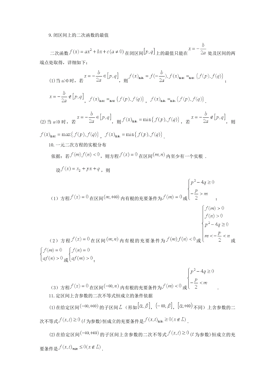 高考数学常用公式及结论203条_第2页