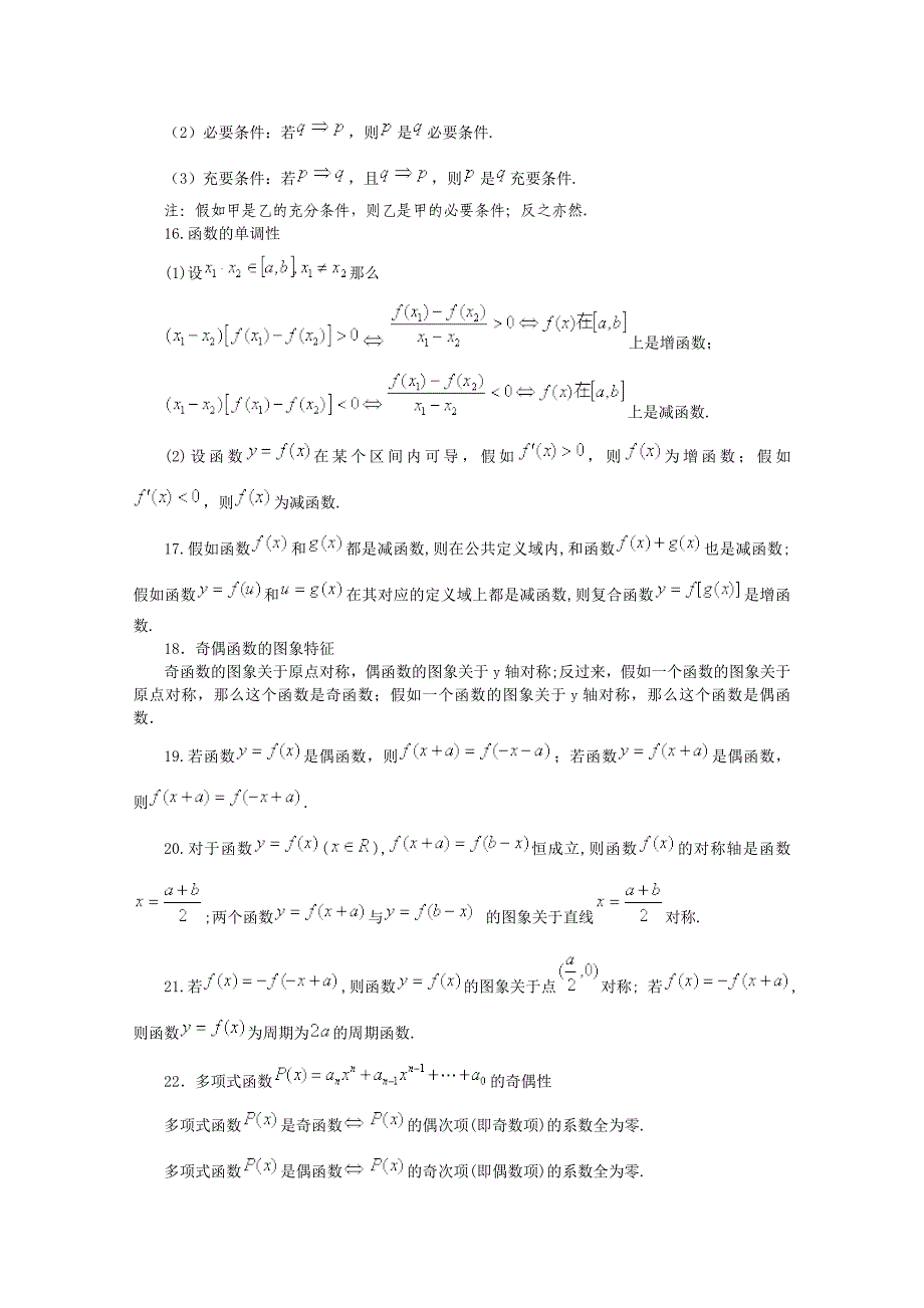 高考数学常用公式及结论203条_第4页