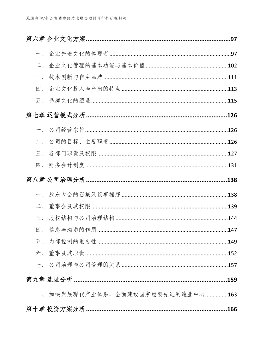 长沙集成电路技术服务项目可行性研究报告_第3页