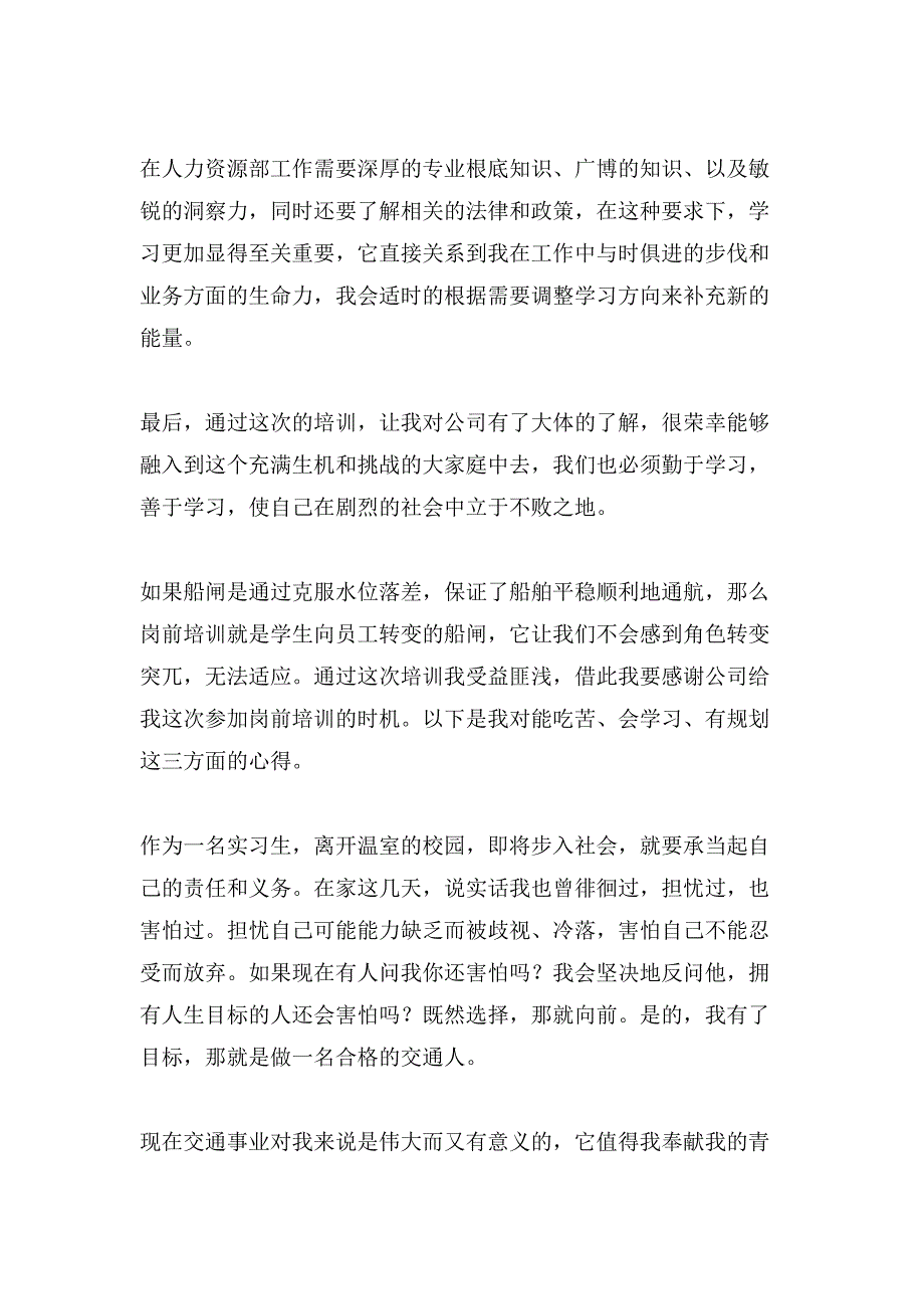 公司实习生入职培训心得体会范文.doc_第2页