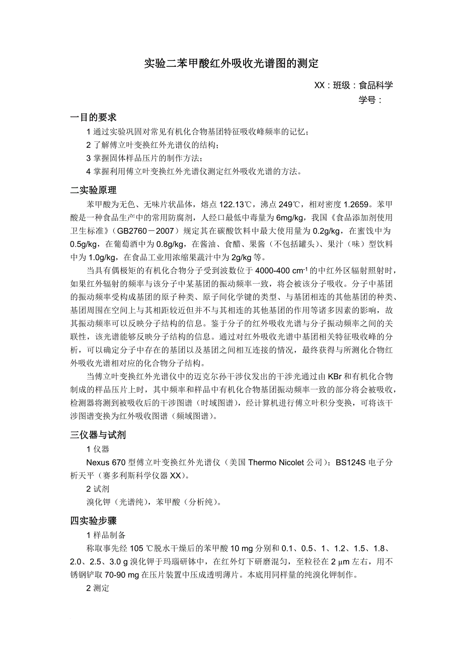 苯甲酸红外吸收光谱图的测定_第1页