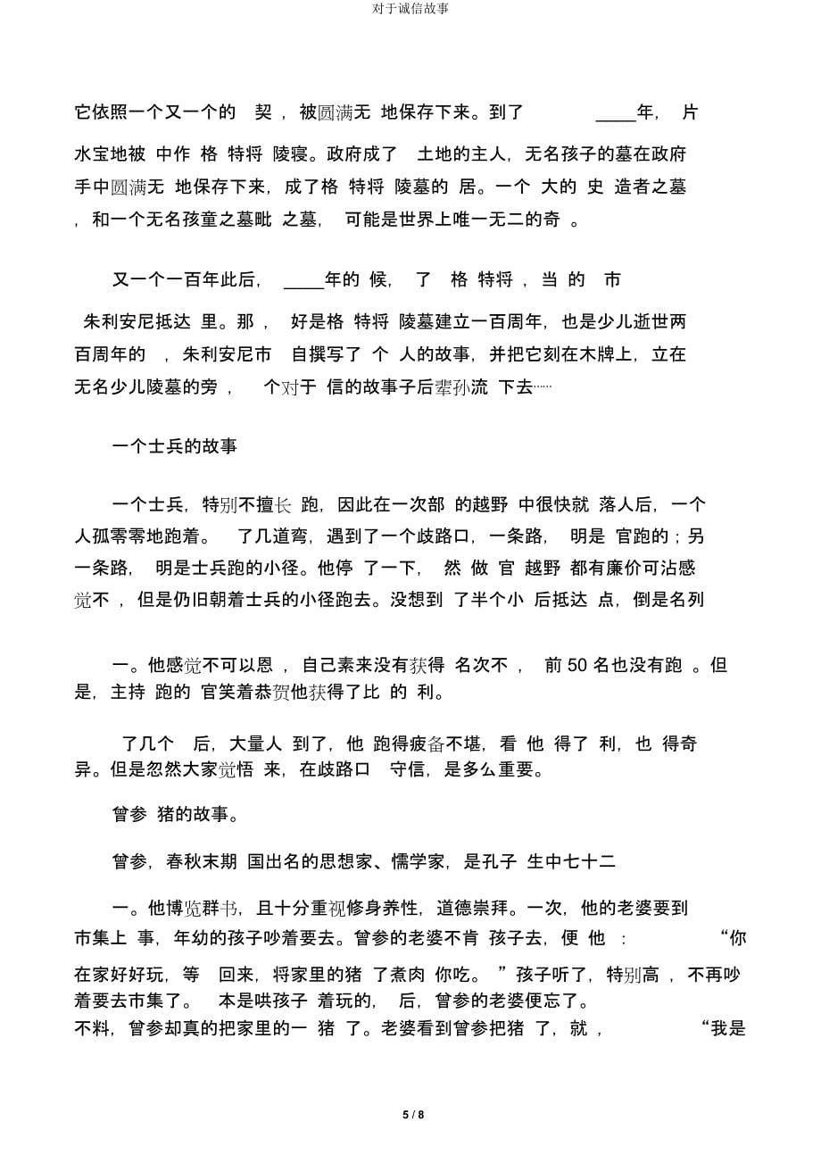 关于诚信故事.docx_第5页