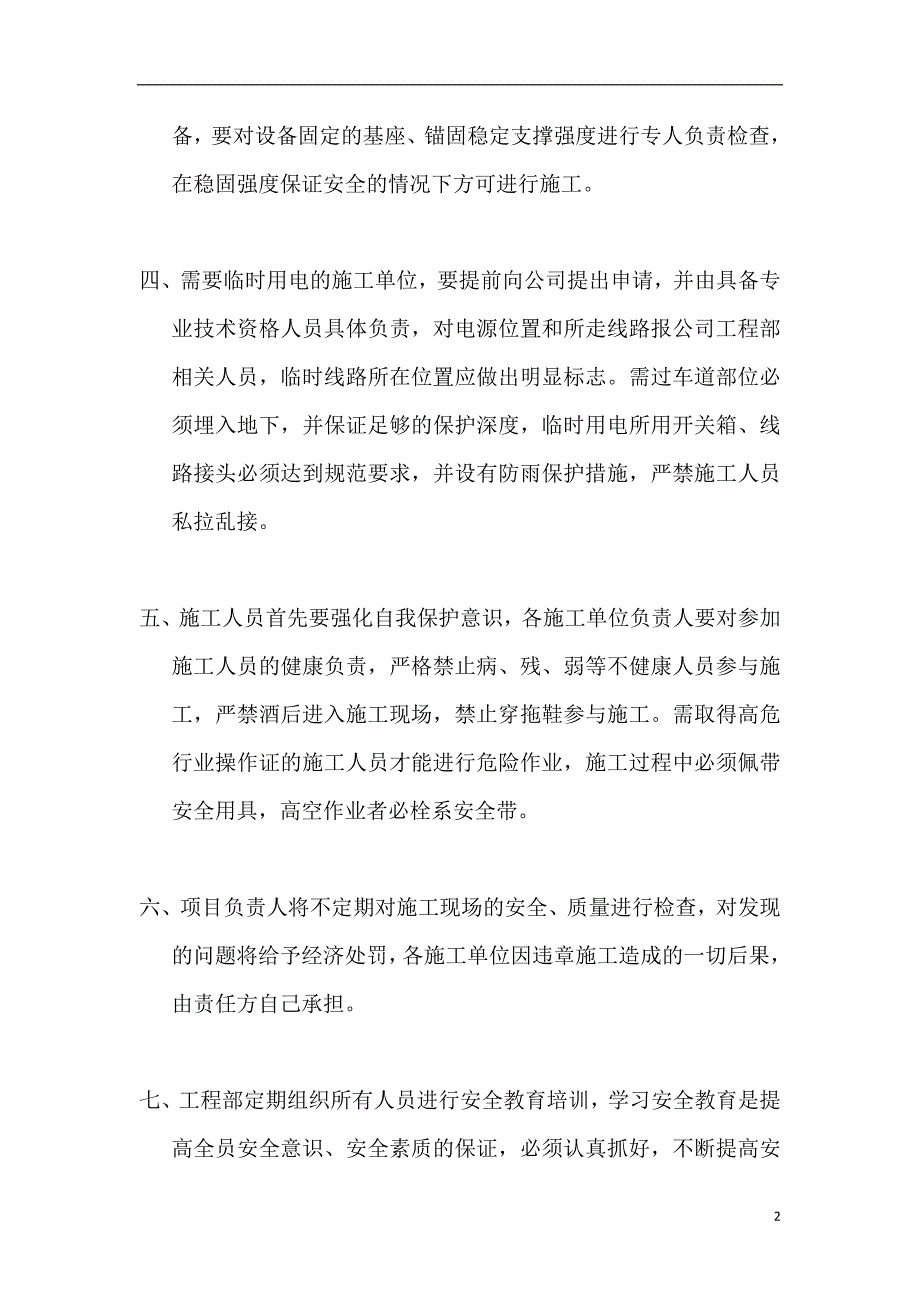 工程部安全管理制度_第2页