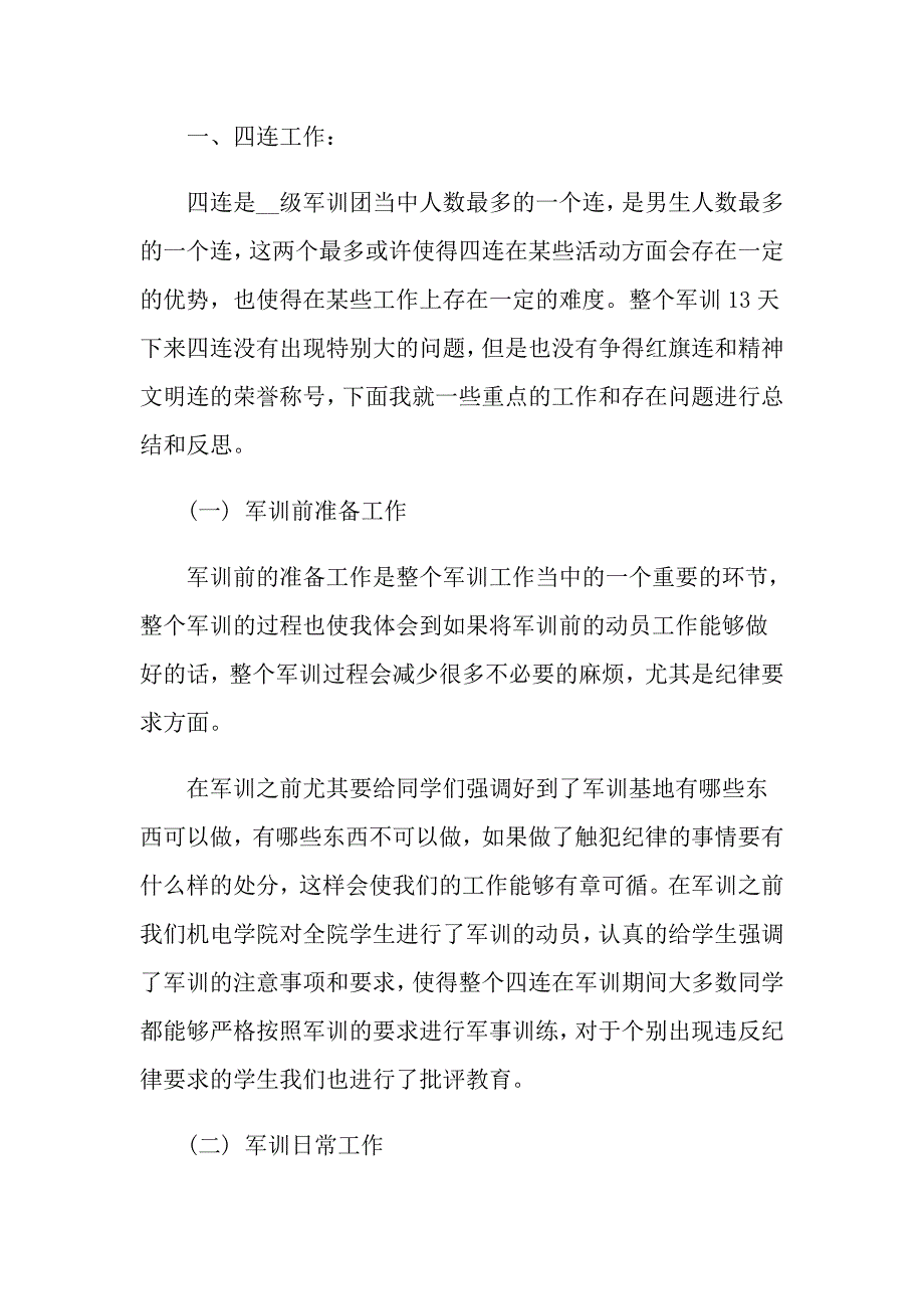 2022年大学军训心得体会汇编六篇_第3页