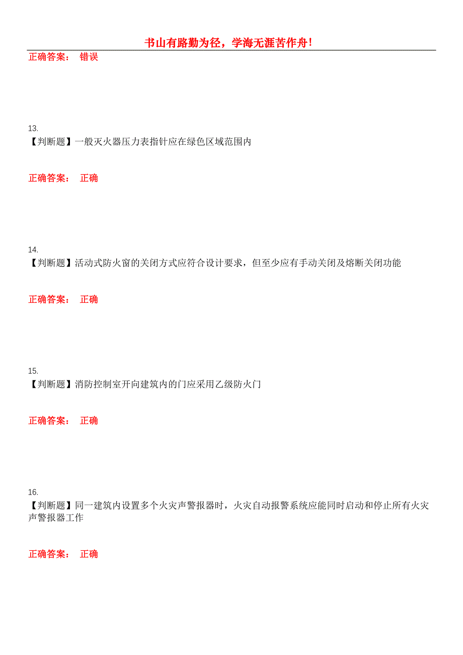 2023年消防职业技能鉴定《消防检测维保员》考试全真模拟易错、难点汇编第五期（含答案）试卷号：6_第4页