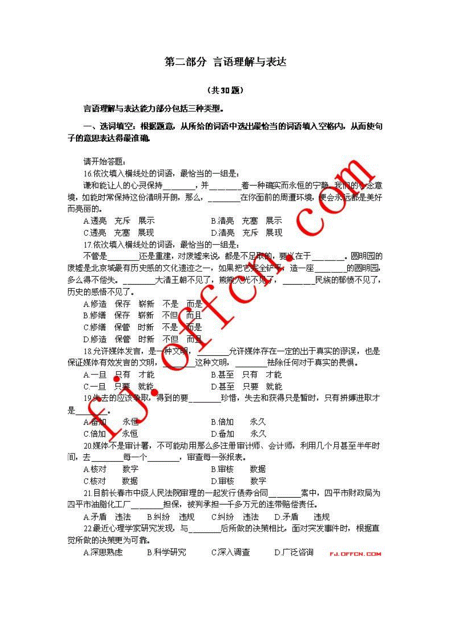 2022年福建省选调生录用考试行测试题及答案.doc_第3页