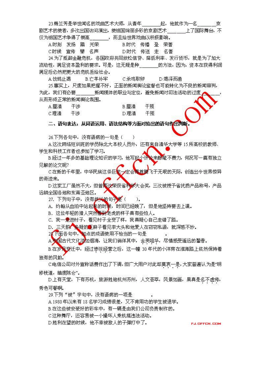 2022年福建省选调生录用考试行测试题及答案.doc_第4页