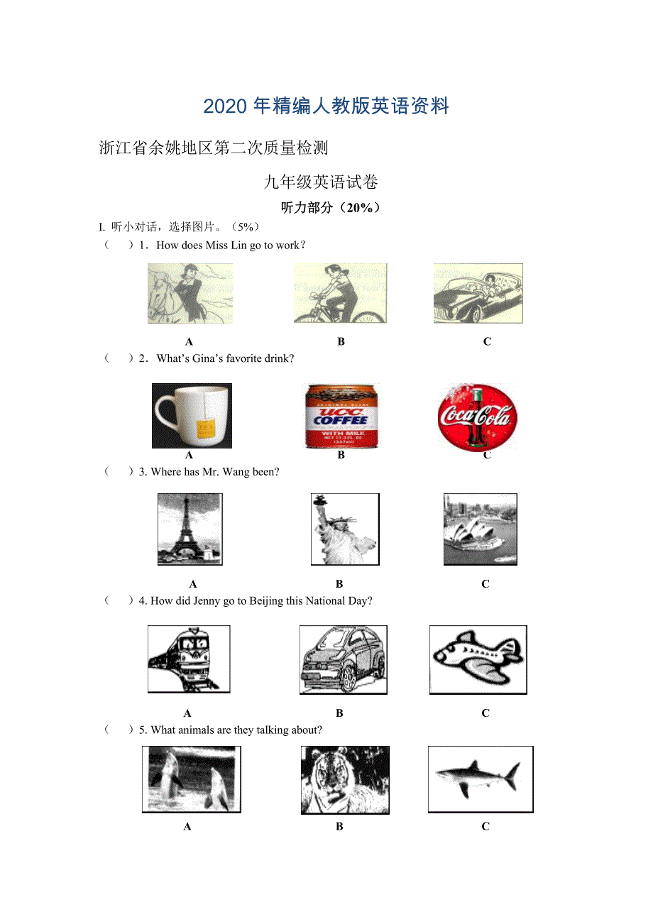 年人教版九年级上第二次质量检测英语试题含答案_第1页