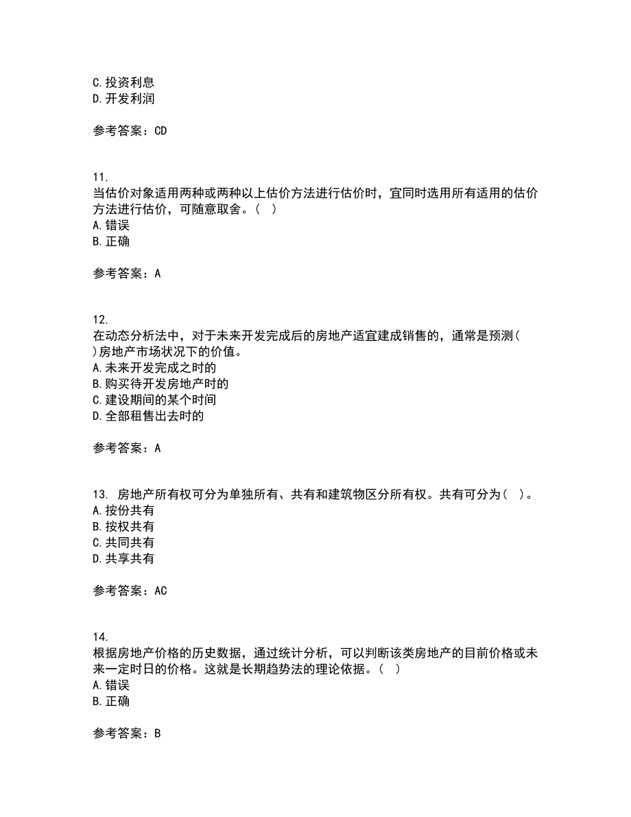 南开大学21秋《房地产估价》在线作业三答案参考17_第3页