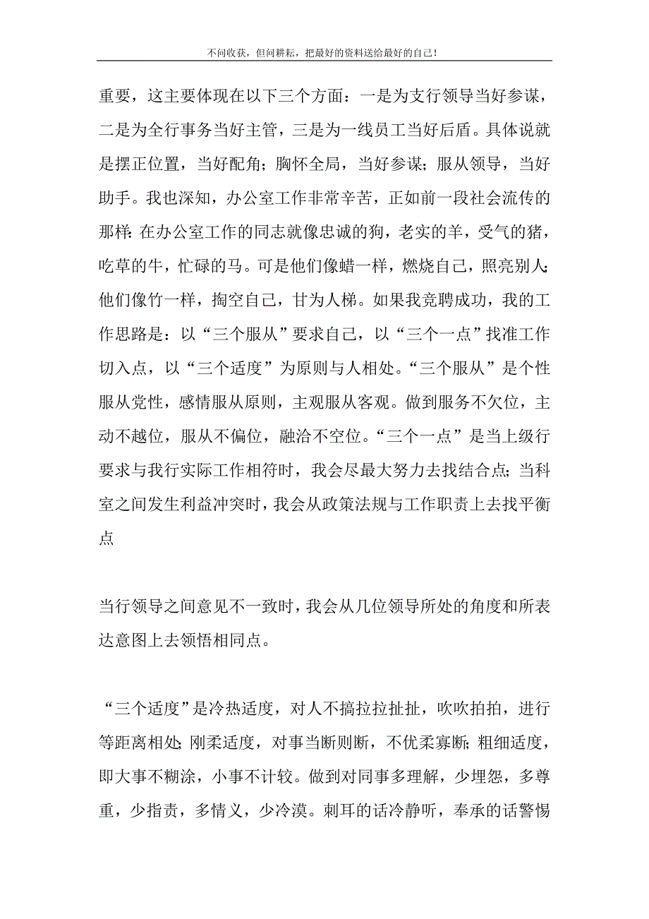 2021年银支行综合办公室经理岗位竞聘上岗演讲稿-支行长竞聘演讲稿新编.DOC_第3页