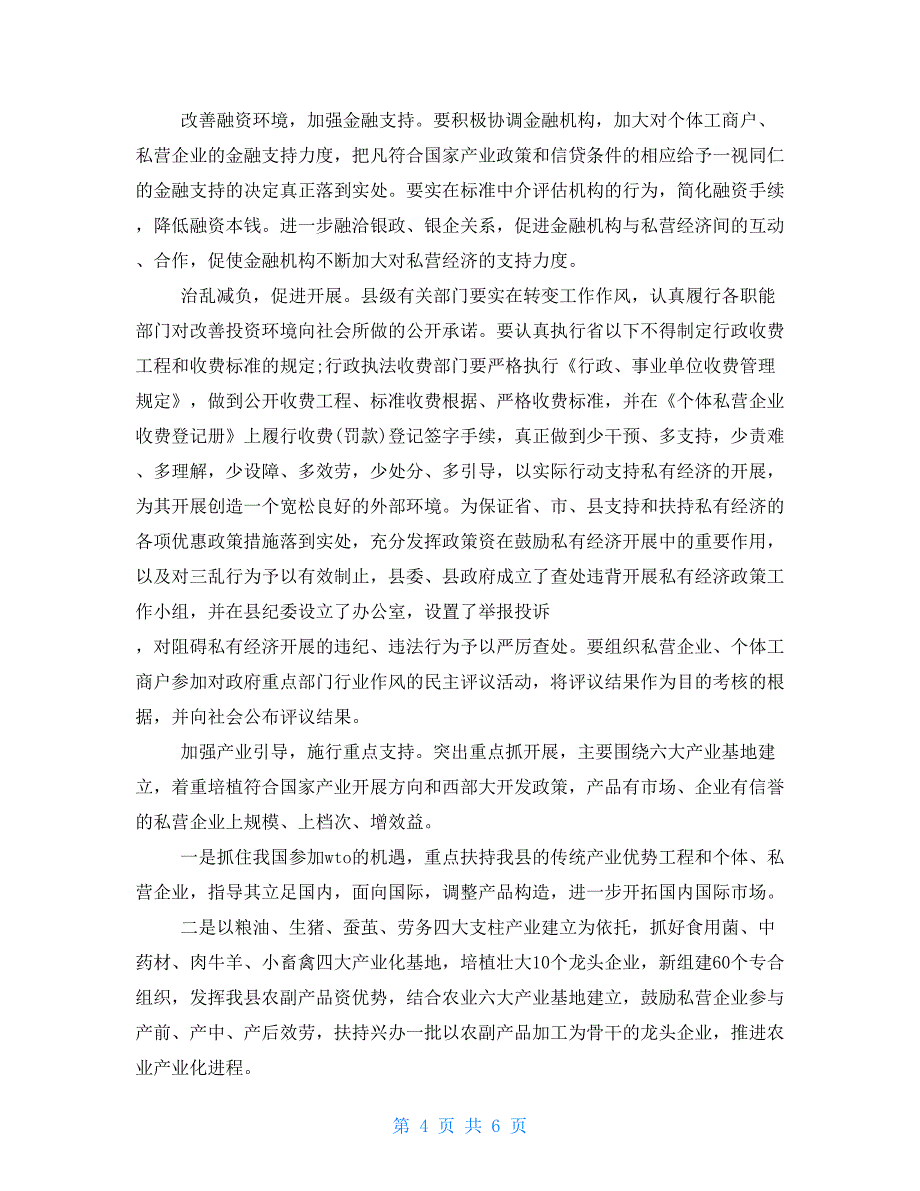 私有经济县私有经济会议发言_第4页