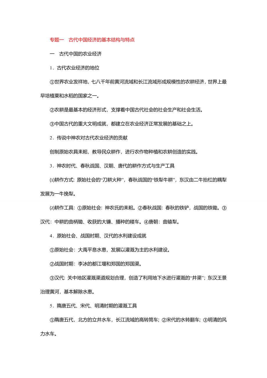 历史复习专题.doc_第1页