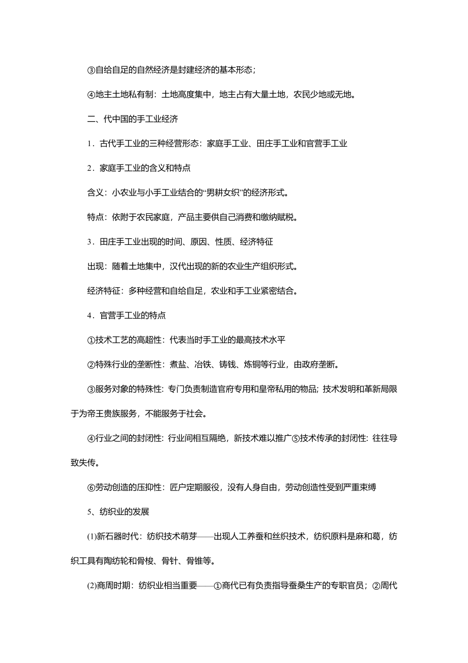 历史复习专题.doc_第3页