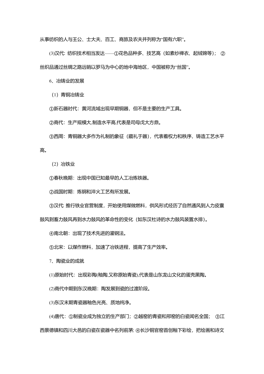 历史复习专题.doc_第4页