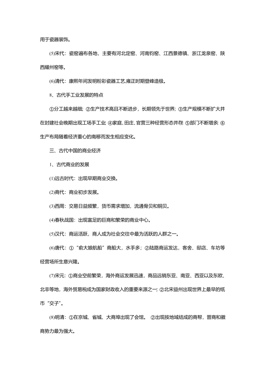 历史复习专题.doc_第5页