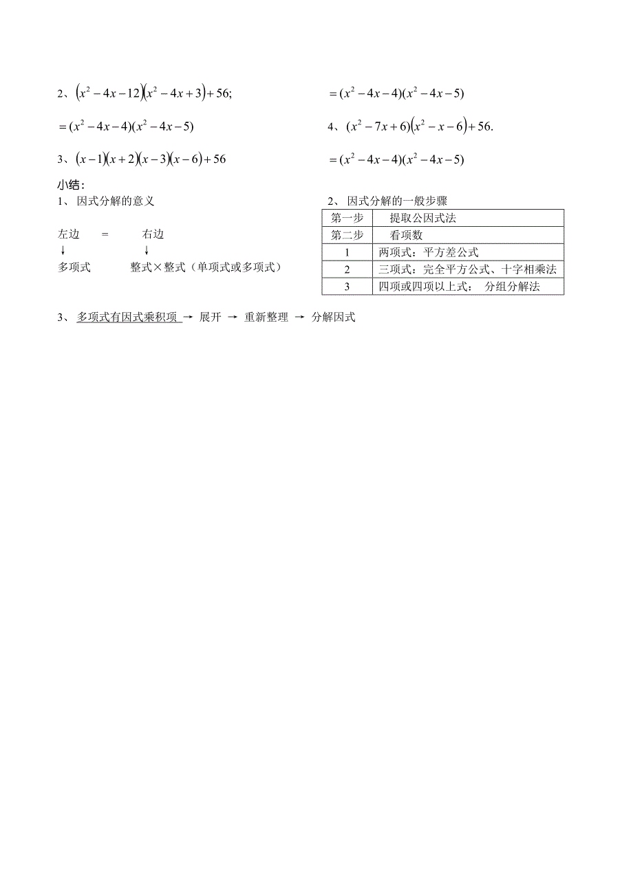 初一数学《因式分解》练习题_第2页