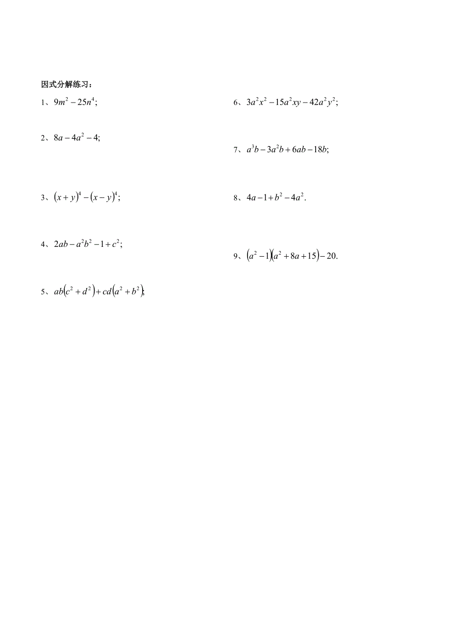 初一数学《因式分解》练习题_第3页
