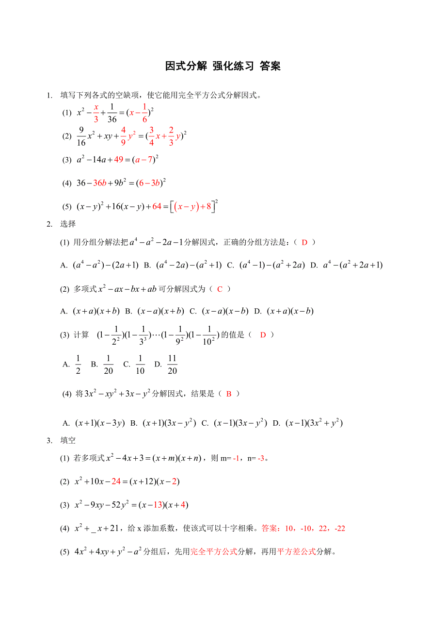 初一数学《因式分解》练习题_第4页