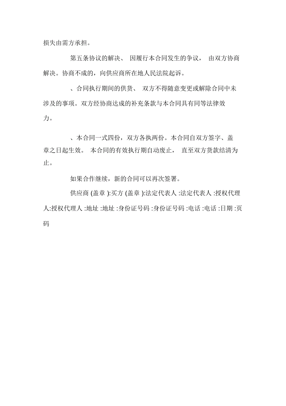 钢材购销合同(律师推荐实用版)(可编辑).doc_第3页