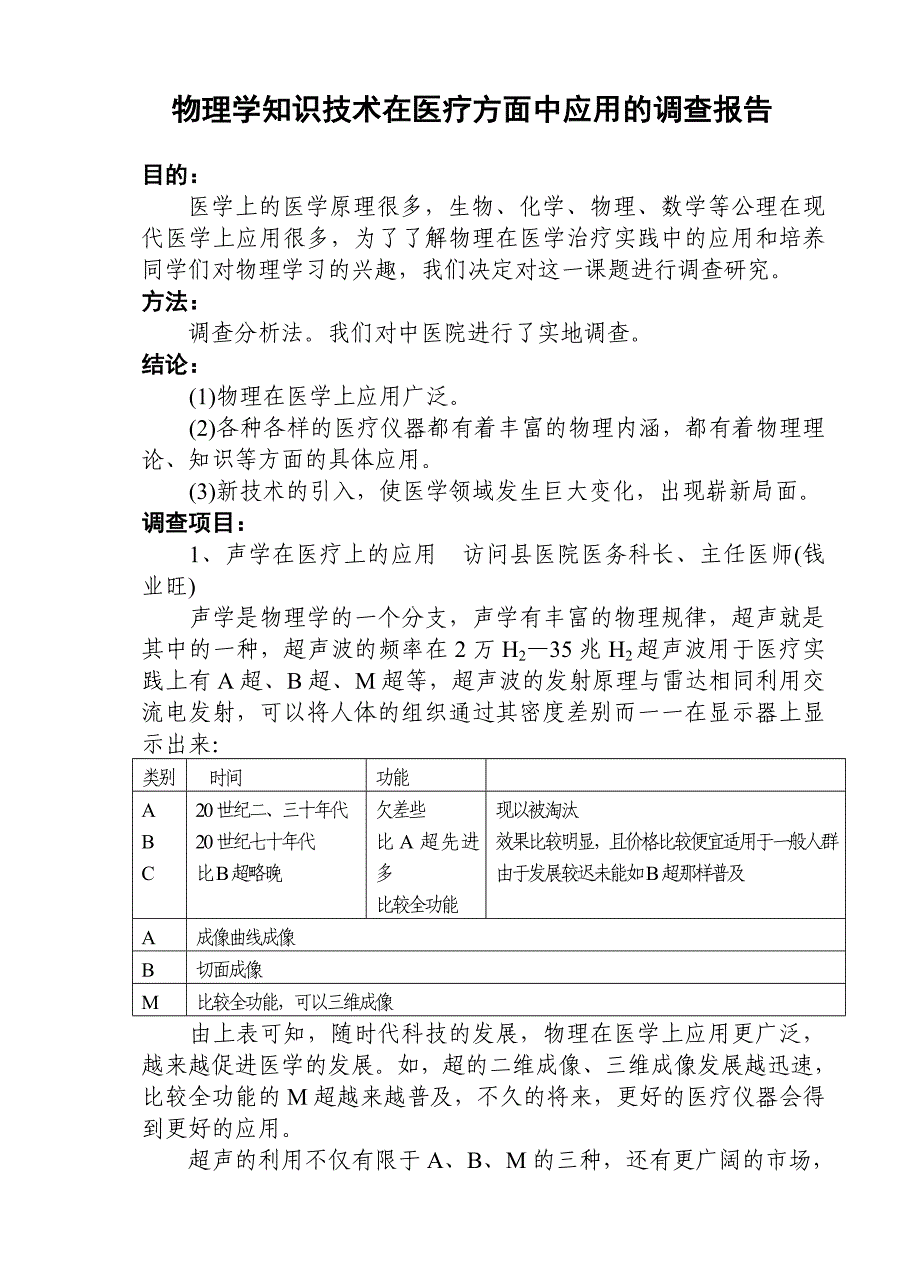 物理学知识技术在医学方面应用课题计划_第2页