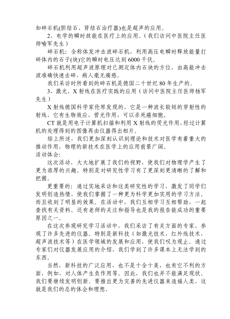 物理学知识技术在医学方面应用课题计划_第3页