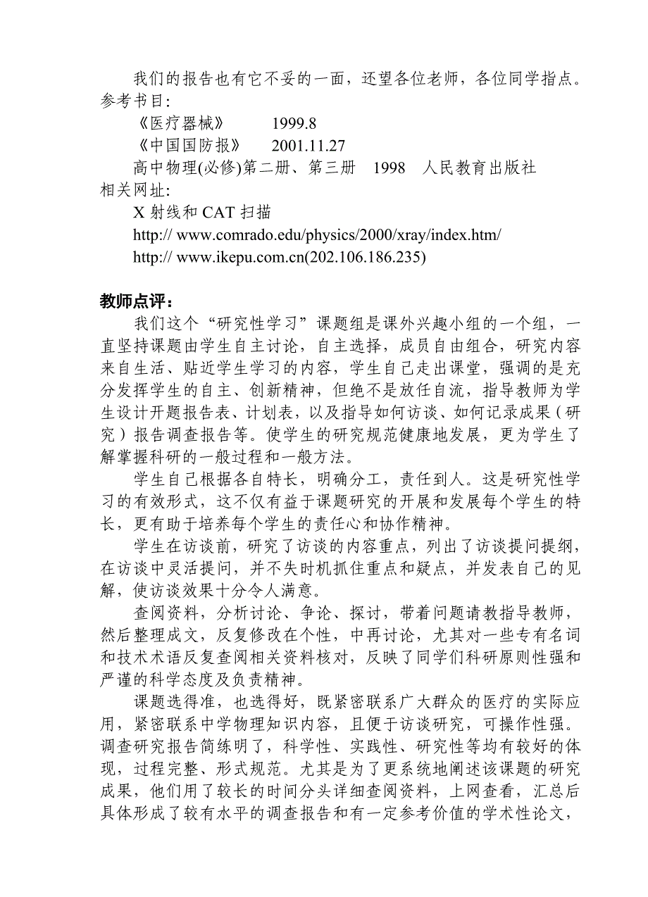 物理学知识技术在医学方面应用课题计划_第4页