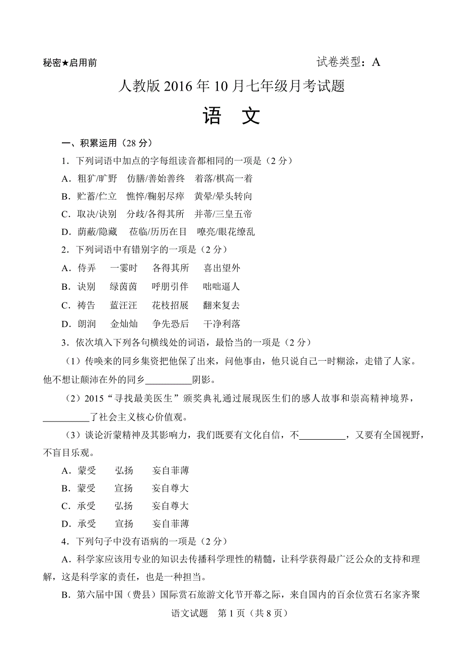 七年级10月月考题1.docx_第1页